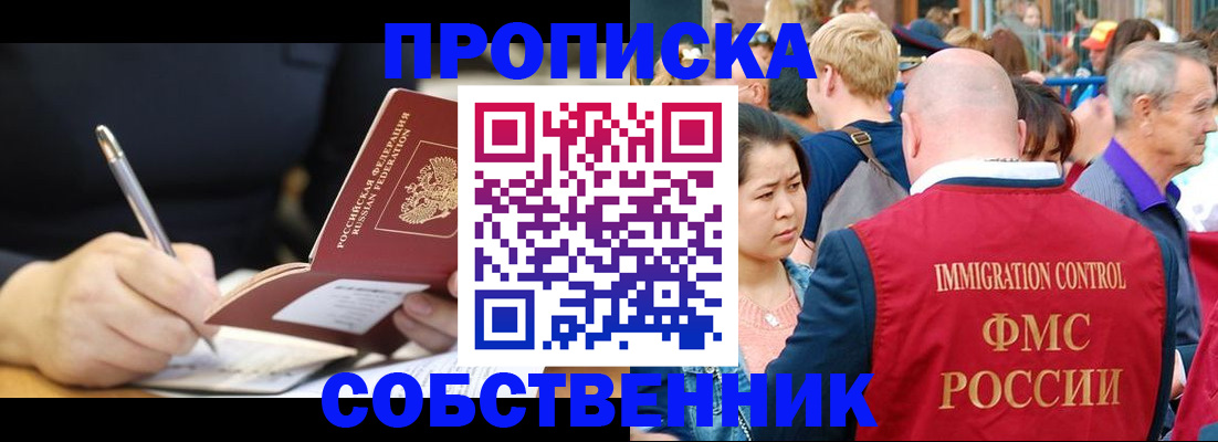 прописка в квартире в Юже